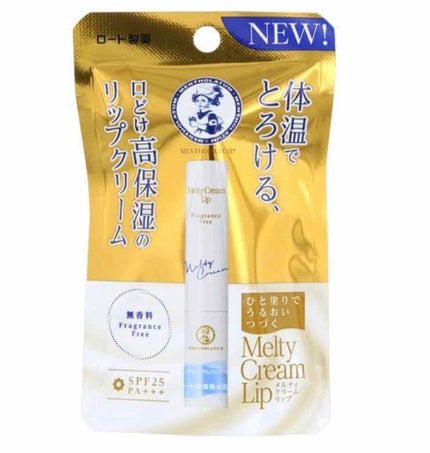 メルティクリームリップ/メンソレータム/リップクリームを使ったクチコミ(1枚目)