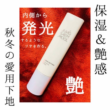 


🐱お気に入りの乾燥対策下地🐱



【JUNG SAEM MOOL】
    スキンセッティング
    グローイングベース 40ml
    購入価格▹▸﻿Qoo10で2180円



普段はこ