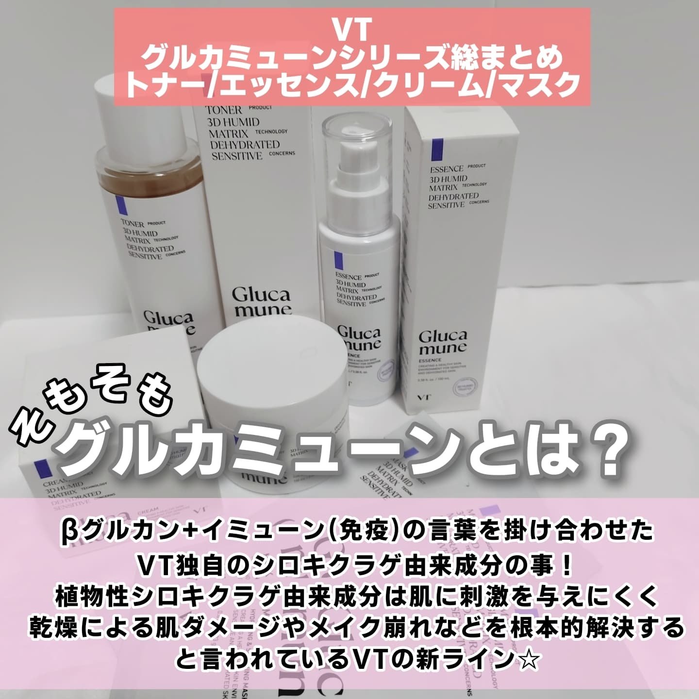 グルカミューントナー/VT/化粧水を使ったクチコミ（2枚目）