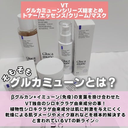 グルカミューンエッセンス /VT/美容液を使ったクチコミ(2枚目)