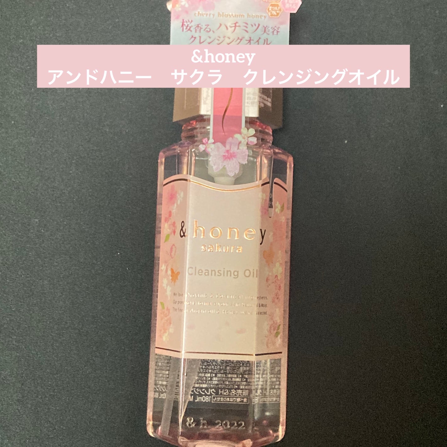 アンドハニー サクラ クレンジングオイル/&honey/オイルクレンジングを使ったクチコミ(1枚目)