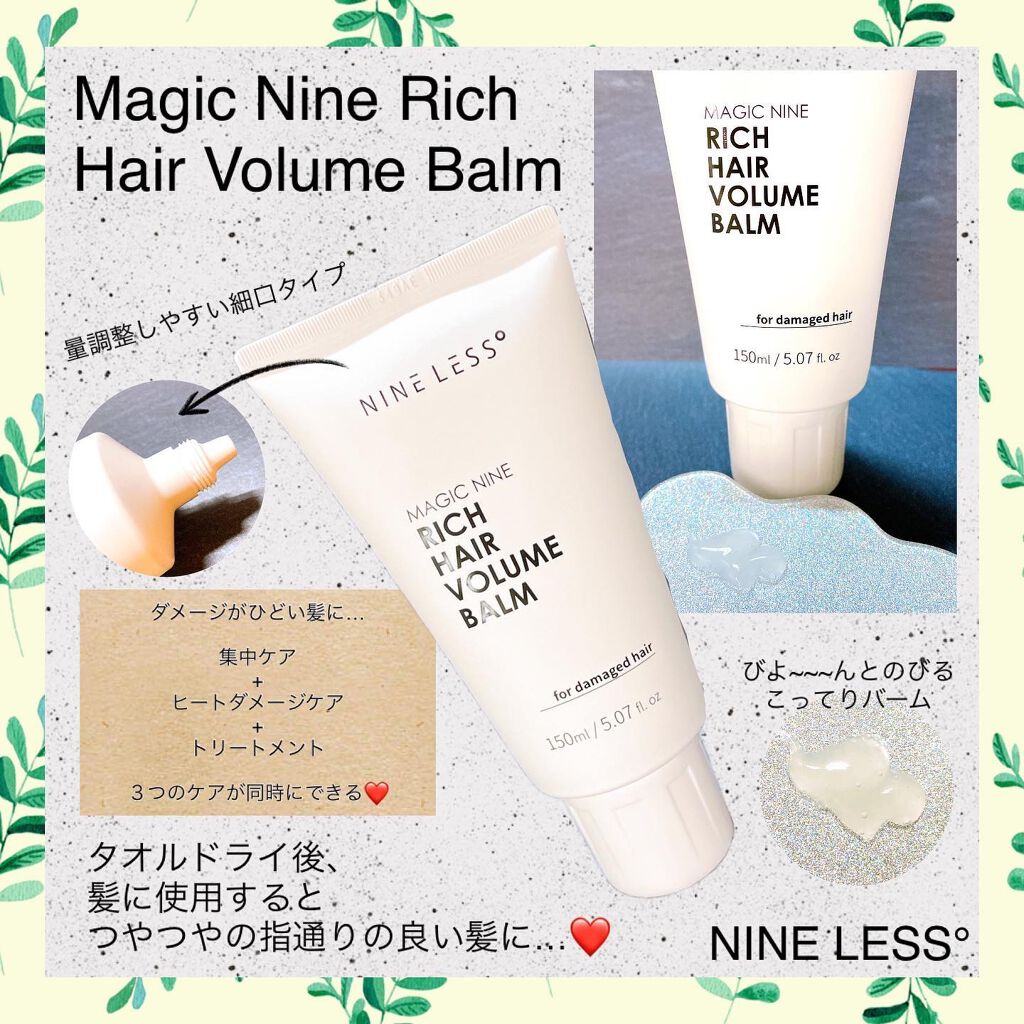RICH HAIR VOLUME BALM/NINELESS/ヘアバームを使ったクチコミ(7枚目)