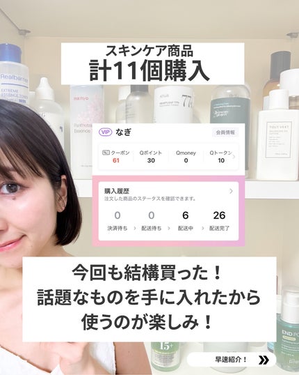 なぎ | スキンケア薬剤師 on LIPS 「みんなはメガ割何買ったー?🛍️今回も私はしっかり散財しました💸..」(2枚目)