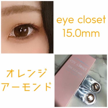 eye closet １day SweetSeries "Sweet"（アイクローゼット スウィートシリーズ スウィート）/EYE CLOSET/ワンデー（１DAY）カラコンを使ったクチコミ（1枚目）