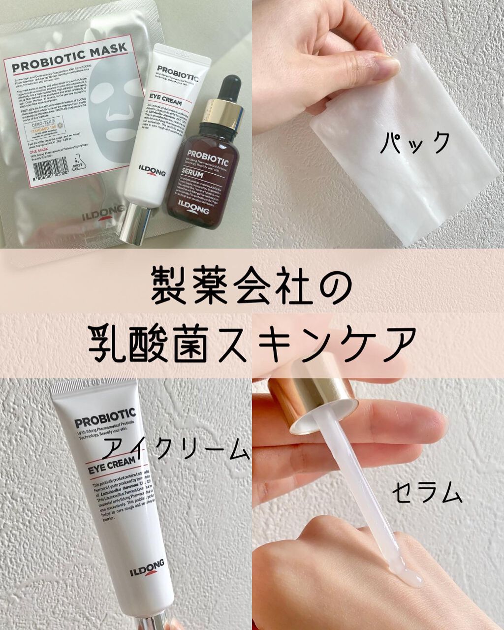 プロバイオティクセラム/イルドン製薬/美容液を使ったクチコミ（1枚目）