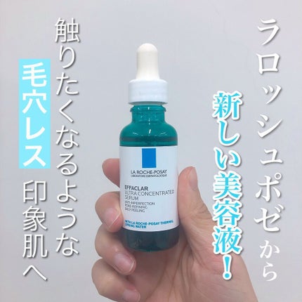 エファクラ ピールケア セラム/ラ ロッシュ ポゼ/美容液を使ったクチコミ(1枚目)