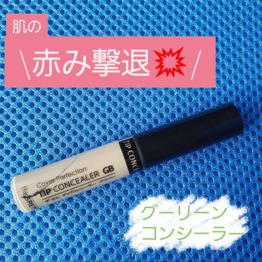 カバーパーフェクション チップコンシーラー/the SAEM/コンシーラーを使ったクチコミ（1枚目）