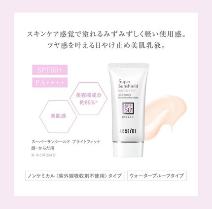 スーパーサンシールド ブライトフィット/ACSEINE/日焼け止めミルクを使ったクチコミ(2枚目)