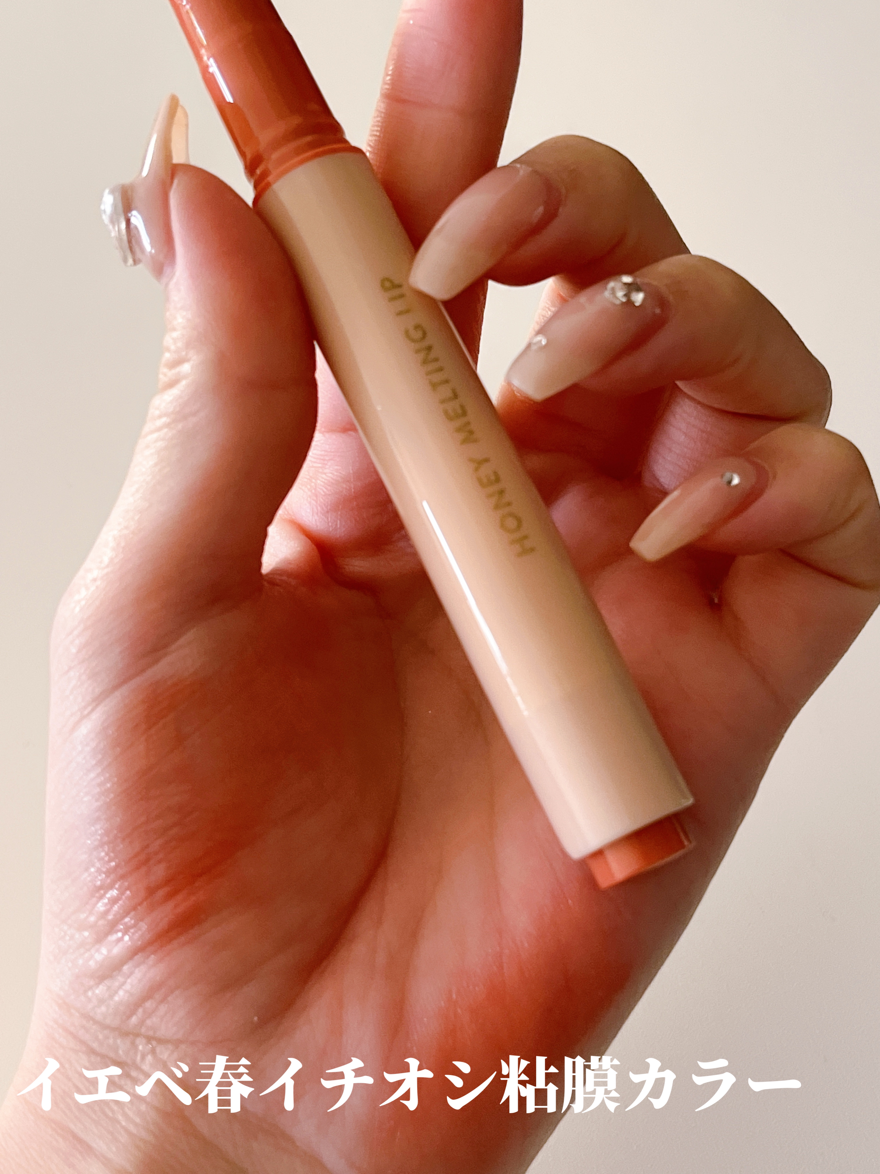 ハニーメルティングリップ/ネイチャーリパブリック/口紅を使ったクチコミ（1枚目）