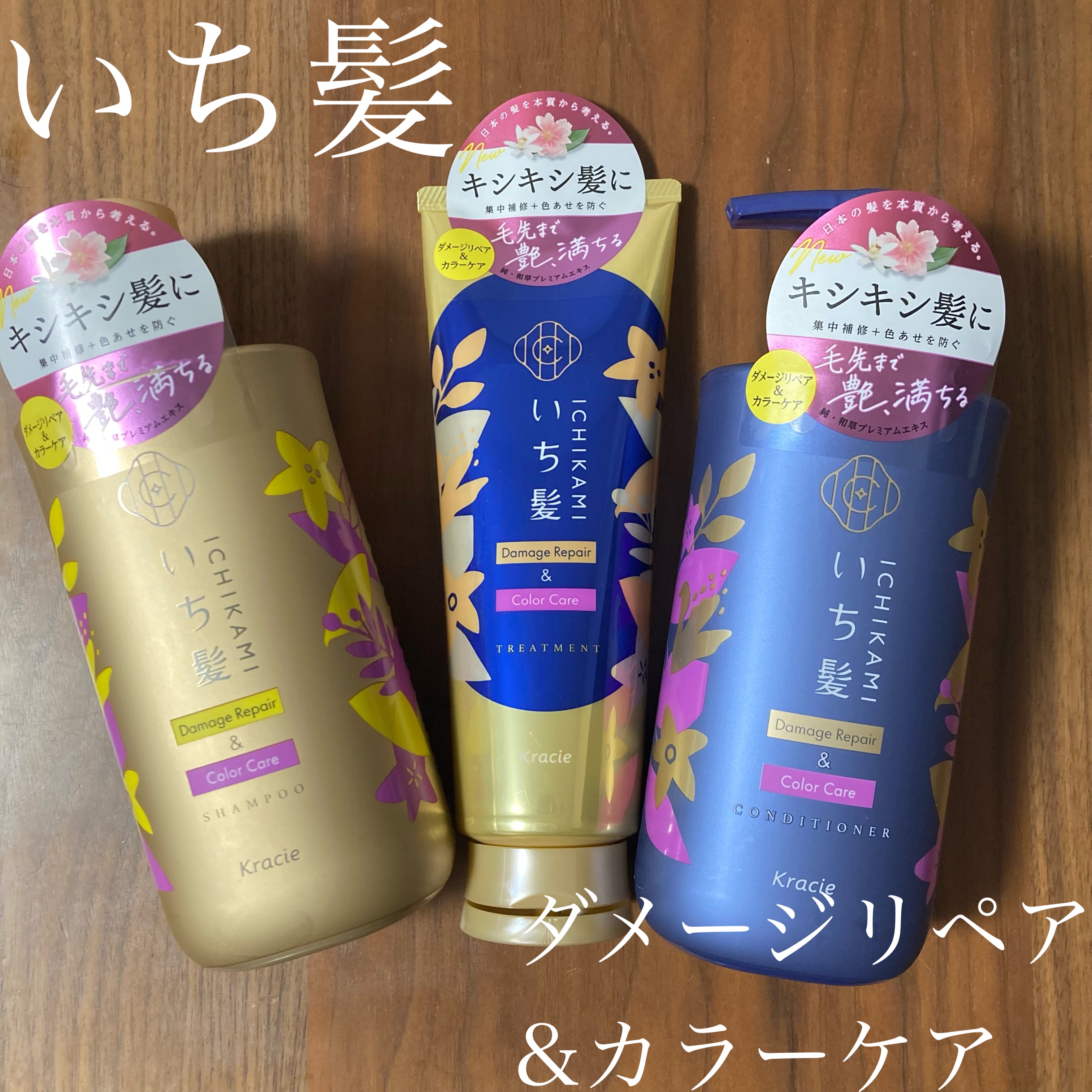 ダメージリペア＆カラーケア シャンプー/コンディショナー/いち髪/市販シャンプーを使ったクチコミ（1枚目）