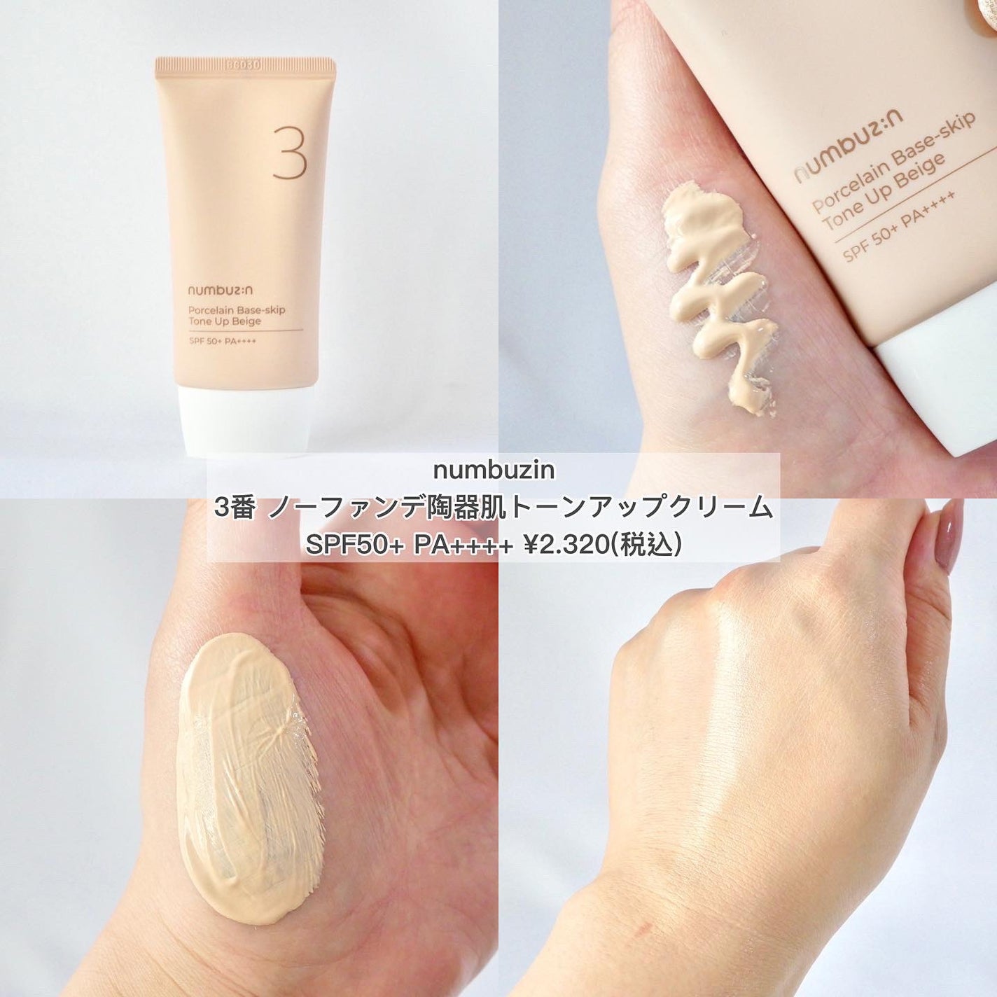 3番 ノーファンデ陶器肌トーンアップクリーム/numbuzin/化粧下地を使ったクチコミ(3枚目)