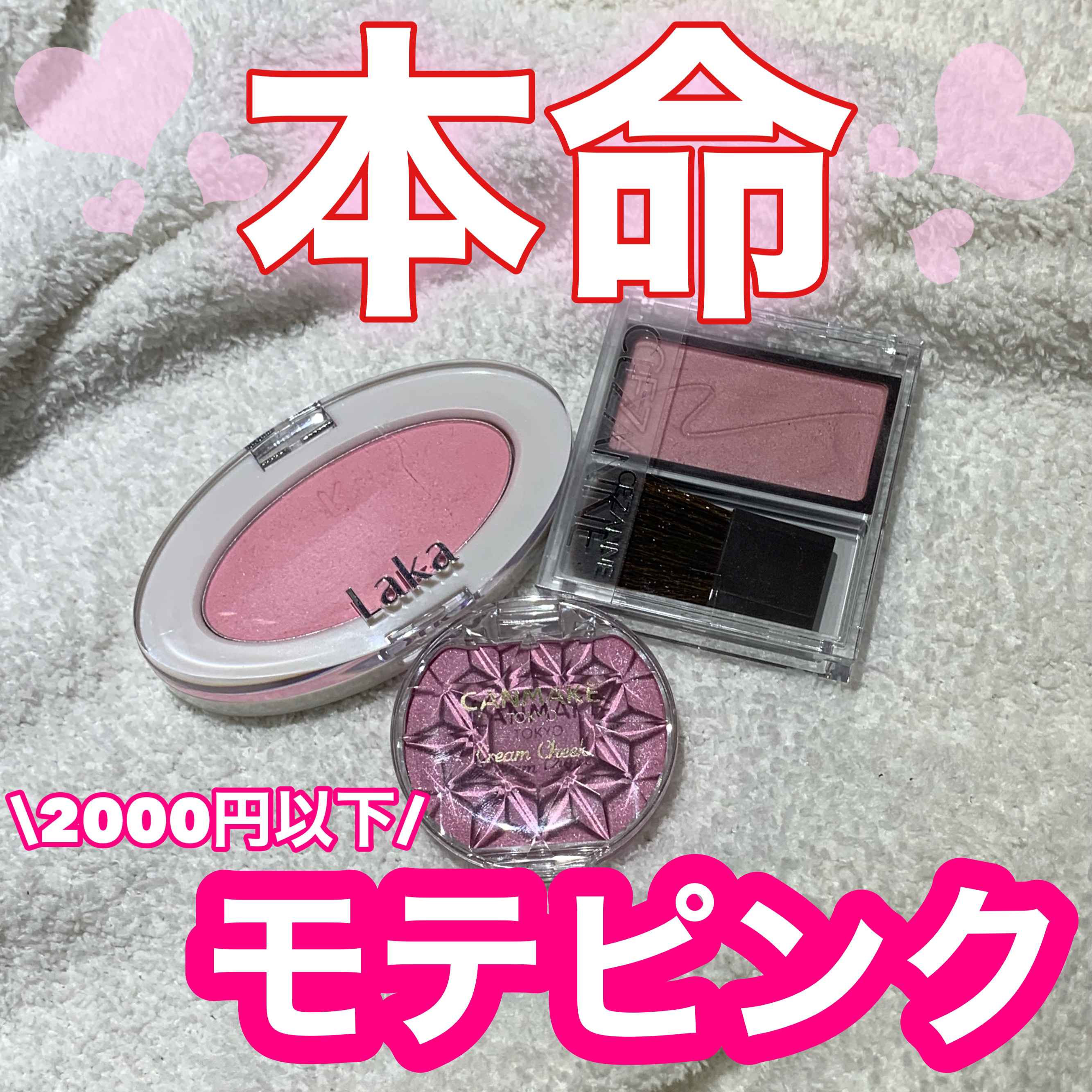 クリームチーク(パールタイプ)/キャンメイク/ジェル・クリームチークを使ったクチコミ（1枚目）