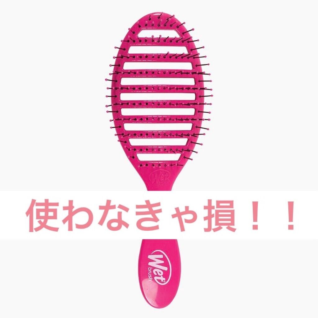 スピードドライ/ウェットブラシ/ヘアブラシを使ったクチコミ(1枚目)