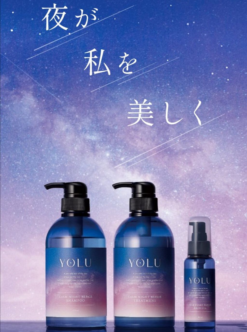 カームナイトリペアシャンプー/トリートメント/YOLU/市販シャンプーを使ったクチコミ(4枚目)