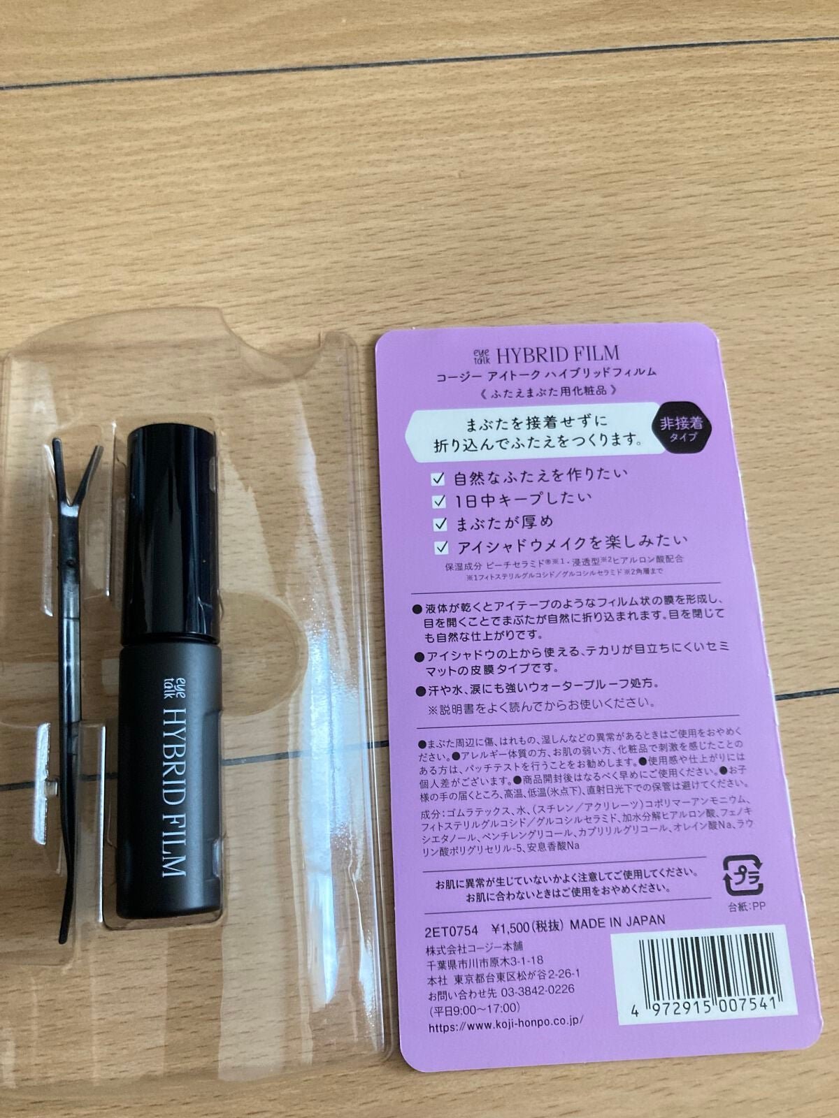 ハイブリッドフィルム/アイトーク/二重まぶた用アイテムを使ったクチコミ(1枚目)
