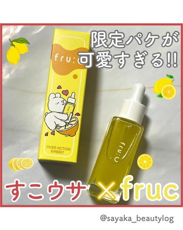 【すこウサとフルーシーのコラボパケが可愛すぎた件🥹🍋】

美容オタクのさやかです💓
投稿をみてくれてありがとうございます！

毛穴ケアの美容液で今一番注目されてるフルーシーのビタミンC美容液がすこぶるう