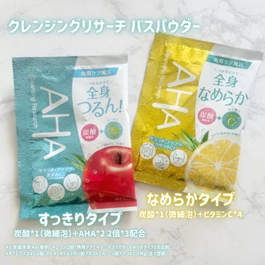 バスパウダー すっきりタイプ/クレンジングリサーチ/入浴剤を使ったクチコミ（3枚目）