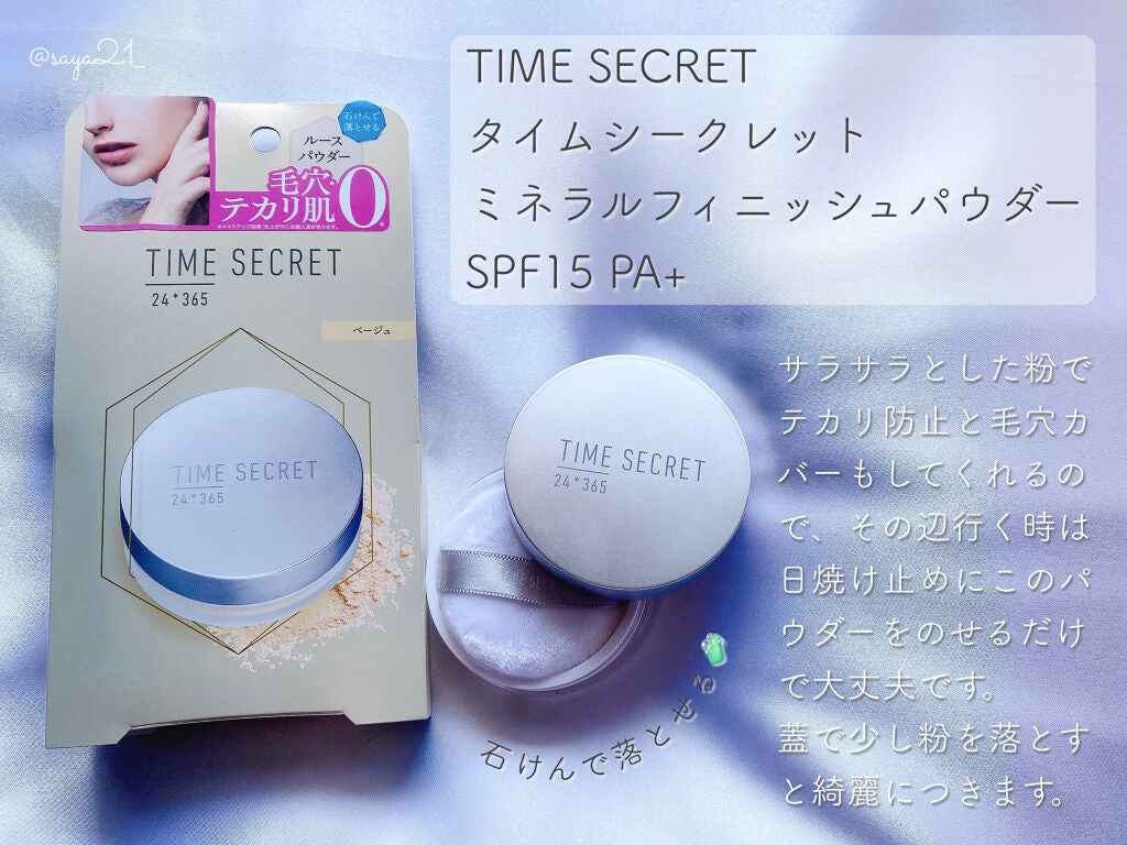 ミネラルフィニッシュパウダー/TIME SECRET/ルースパウダーを使ったクチコミ(1枚目)