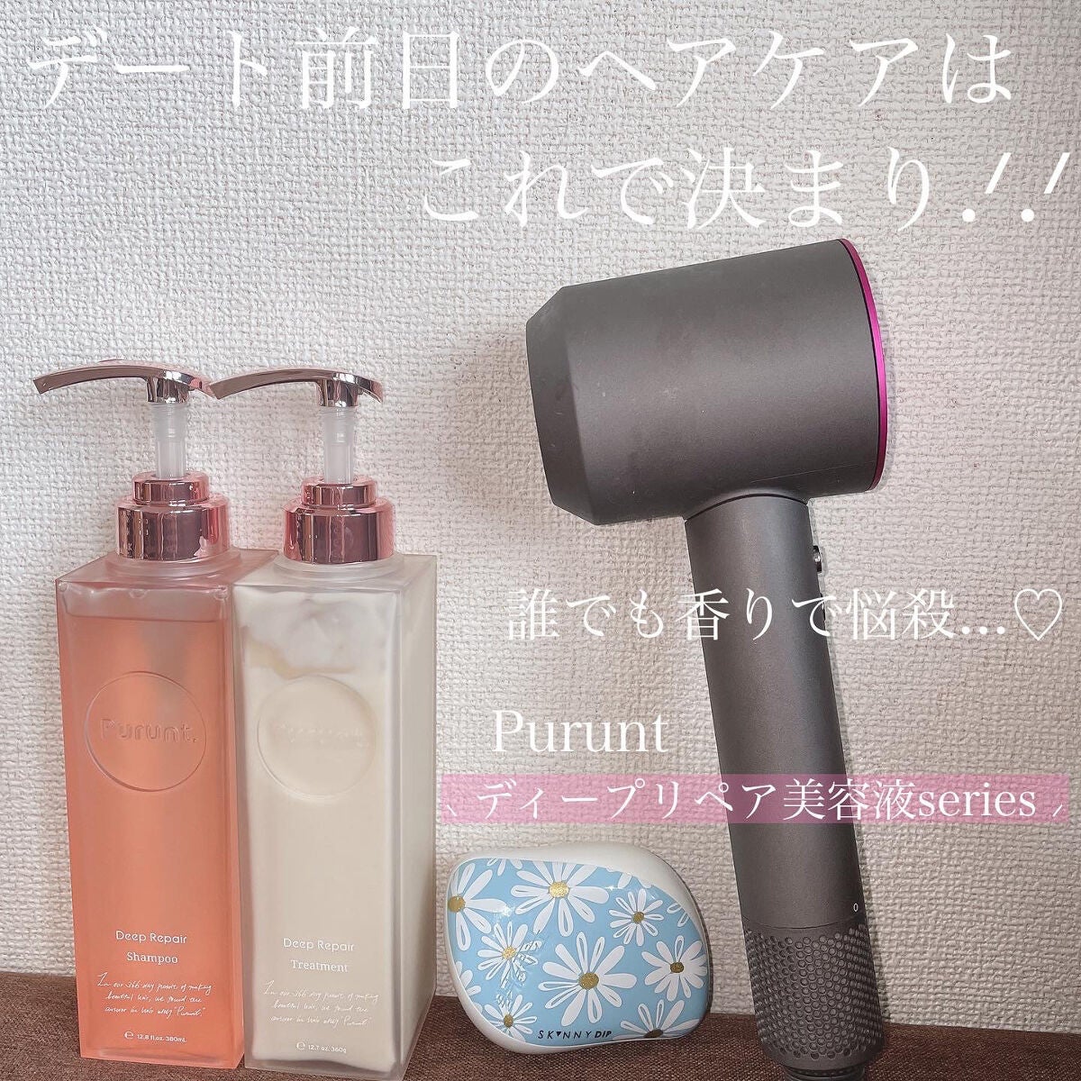 プルント ディープリペア美容液シャンプー/トリートメント/Purunt./市販シャンプーを使ったクチコミ(1枚目)