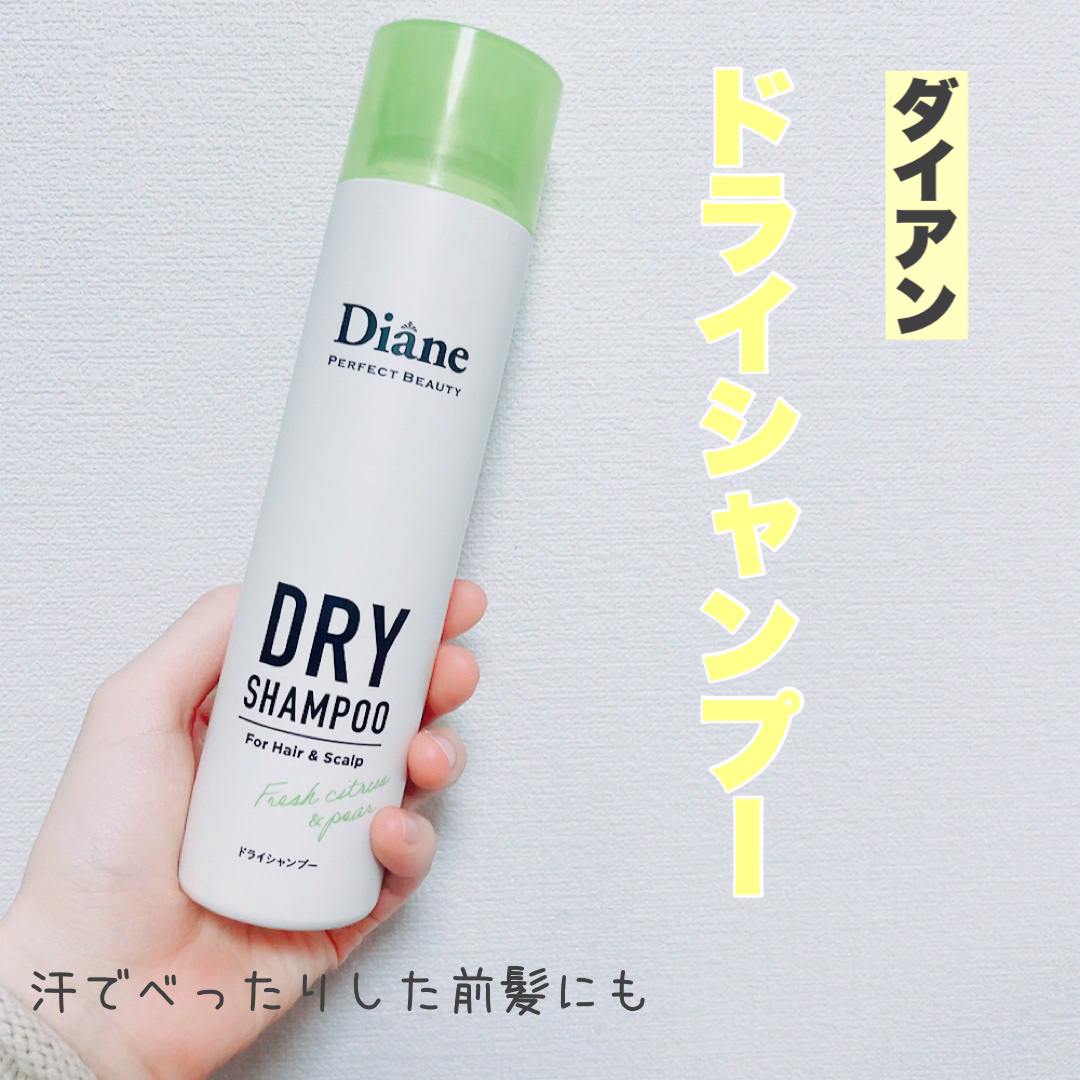 パーフェクトビューティードライシャンプー フレッシュシトラスペアの香り フレッシュシトラスペアの香り 95g/ダイアン/ドライシャンプーを使ったクチコミ（1枚目）