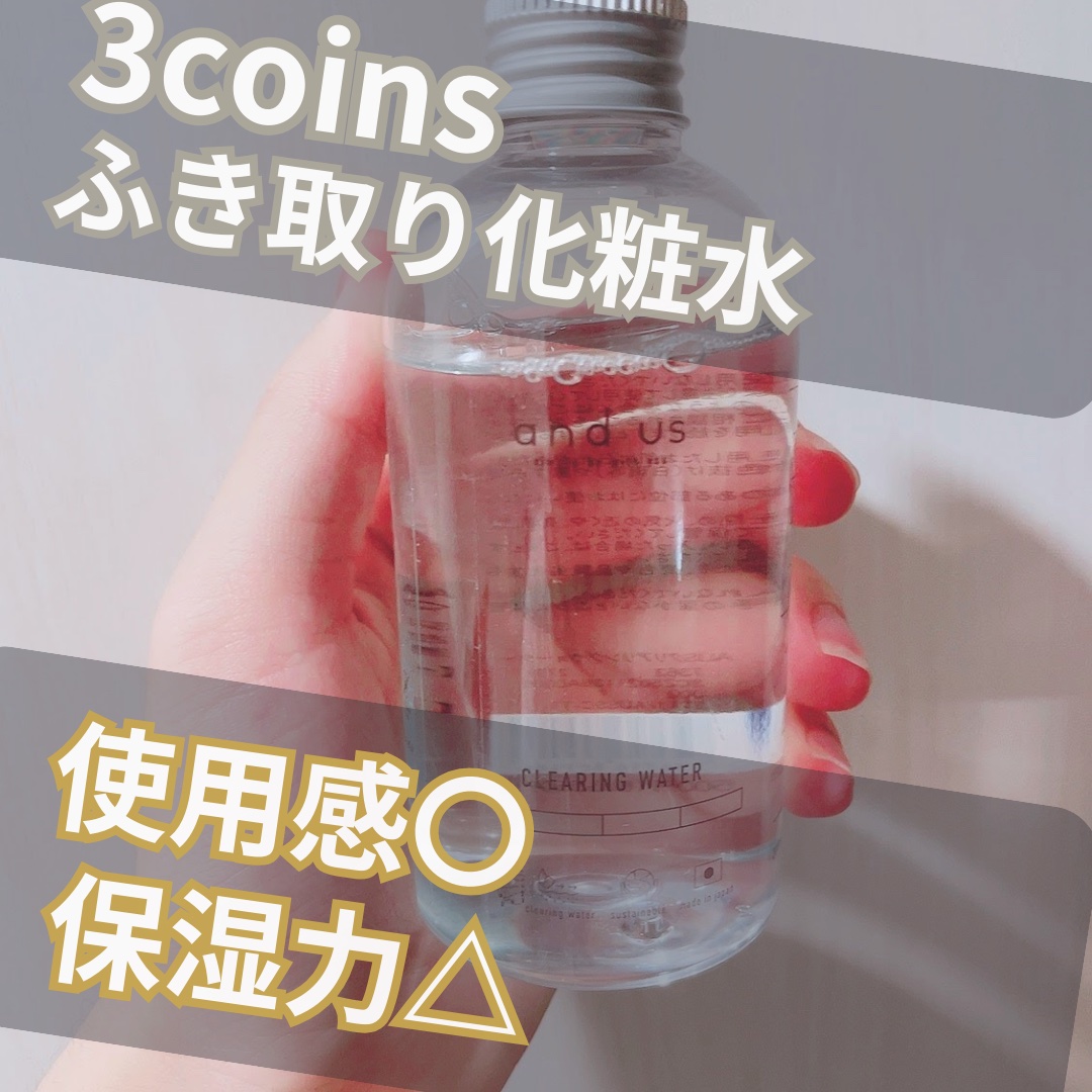 and us AUSクリアリングウォーターのクチコミ「少し前にスリコで買った導入化粧水！
何度か使用してみた！
サラサラしてるし、エタノールの清涼感.....」（1枚目）