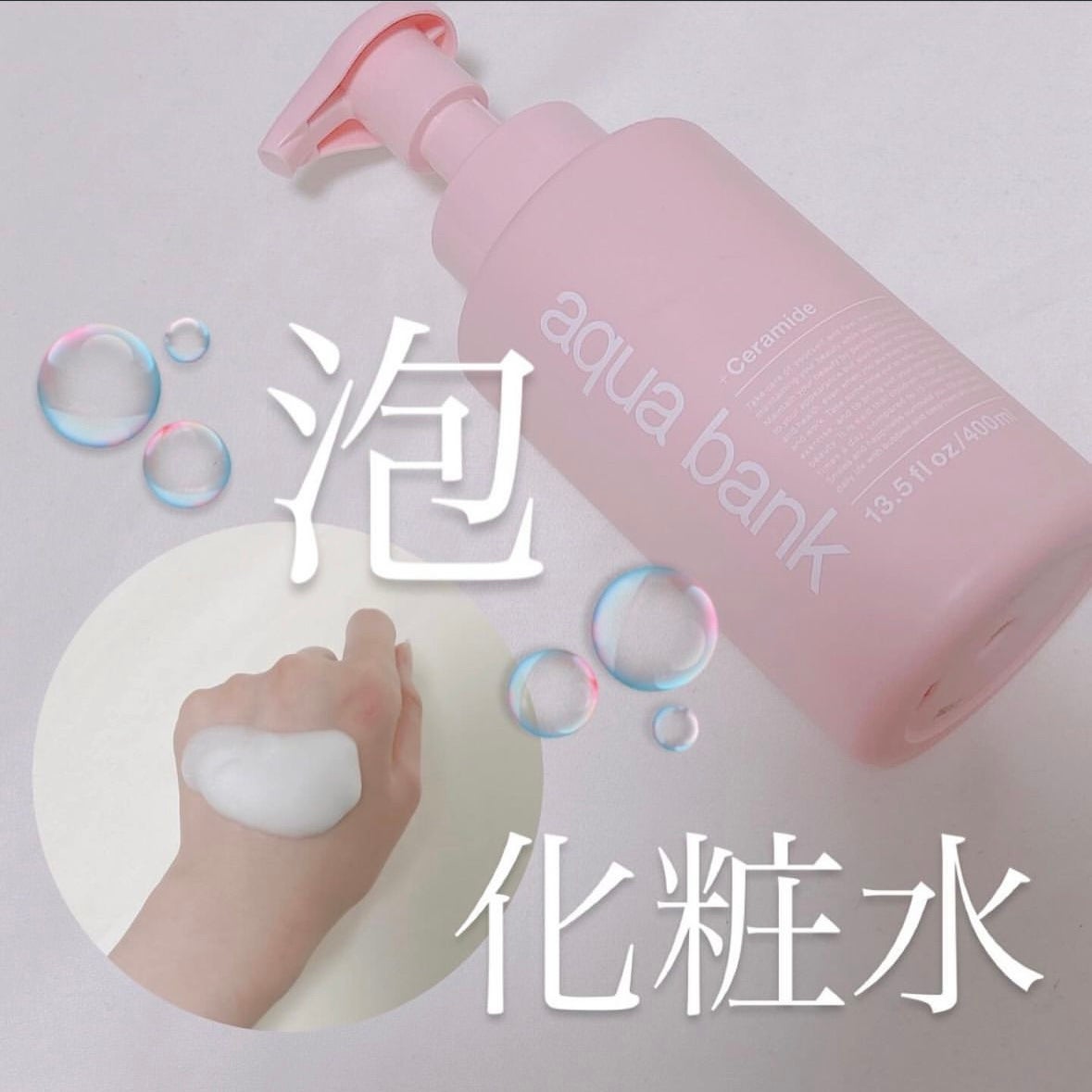 クリアバブルローション セラミド/aqua bank/化粧水を使ったクチコミ(1枚目)