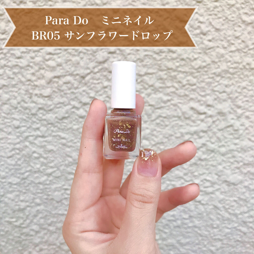 ミニネイル/パラドゥ/マニキュアを使ったクチコミ（2枚目）
