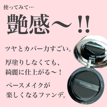M クッションファンデーション(ネオカバー)/MISSHA/クッションファンデーションを使ったクチコミ(3枚目)