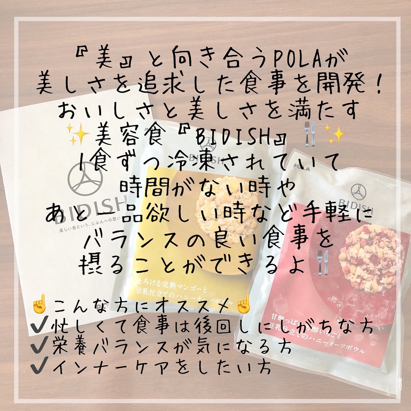 riko on LIPS 「『美』と向き合うPOLAが美しさを追求した食事を開発!おいしさ..」(2枚目)