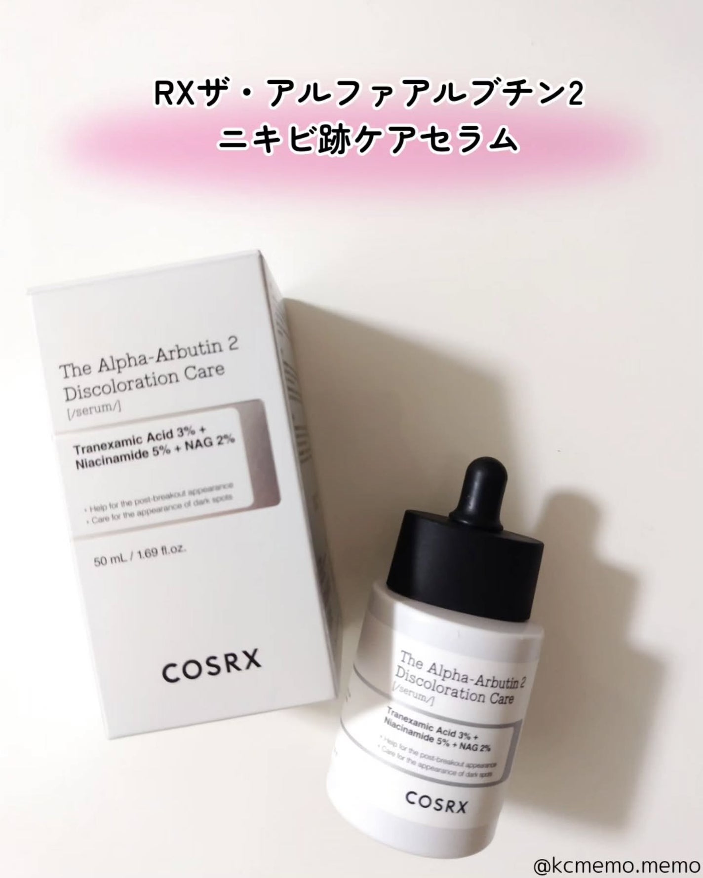 RXザ・アルファアルブチン2 ニキビ跡ケアセラム/COSRX/美容液を使ったクチコミ(2枚目)
