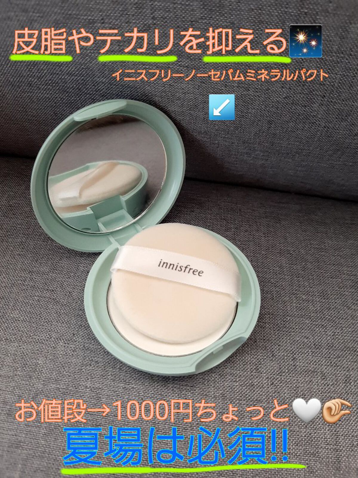 ノーセバム　ミネラルパクト　S/innisfree/プレストパウダーを使ったクチコミ（1枚目）