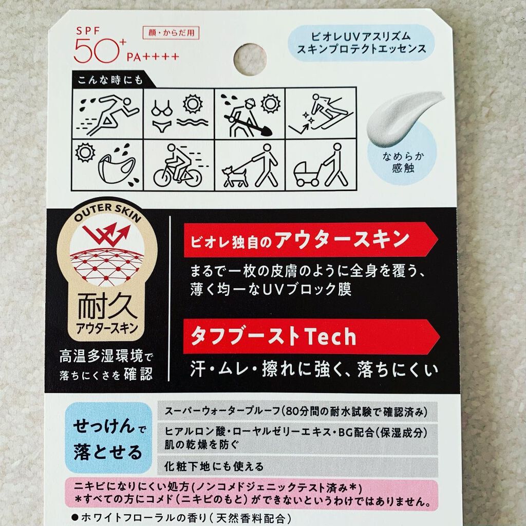 UV アスリズム スキンプロテクトエッセンス/ビオレ/日焼け止めローションを使ったクチコミ(5枚目)