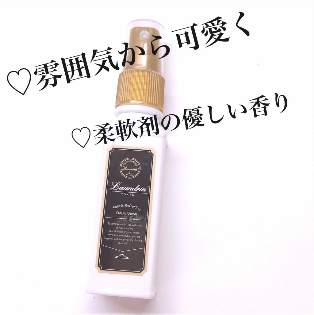 ファブリックミスト クラシックフローラル/ランドリン/ファブリックミストを使ったクチコミ(1枚目)