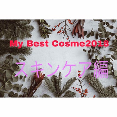  #最近のスキンケア  #ベスコス2018 
☆瑠璃の独断と偏見によるBest Cosme2018
    乾燥性敏感肌のスキンケア編
☆.。.:*・°☆.。.:*・°☆.。.:*・°☆.。.:*・°☆