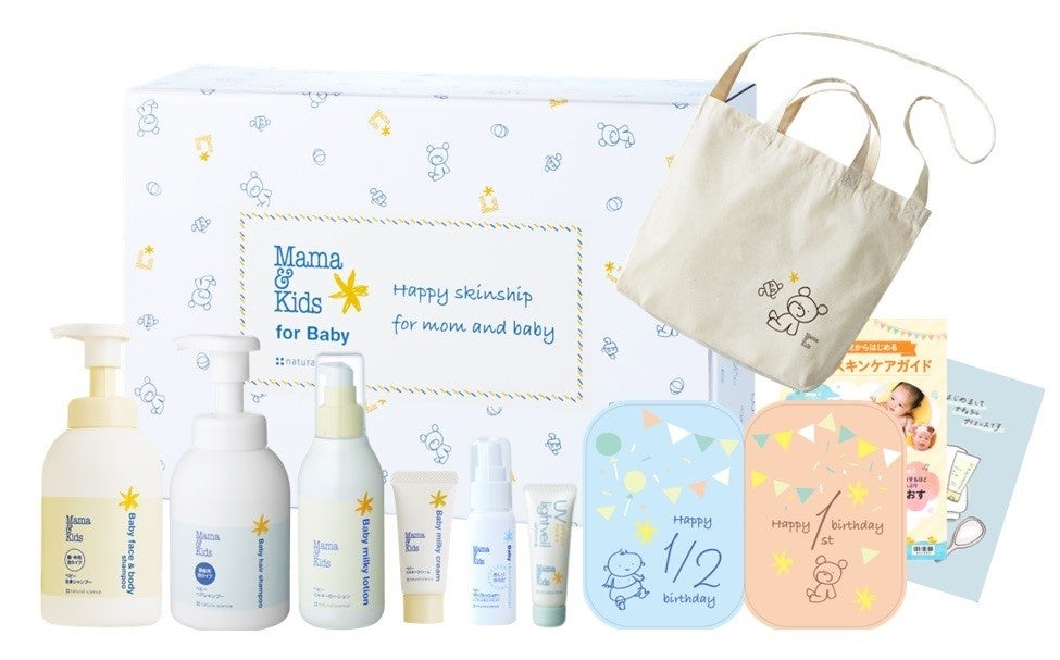 ナチュラルサイエンス ママ&キッズ ベビースキンケア パーフェクトギフトセット