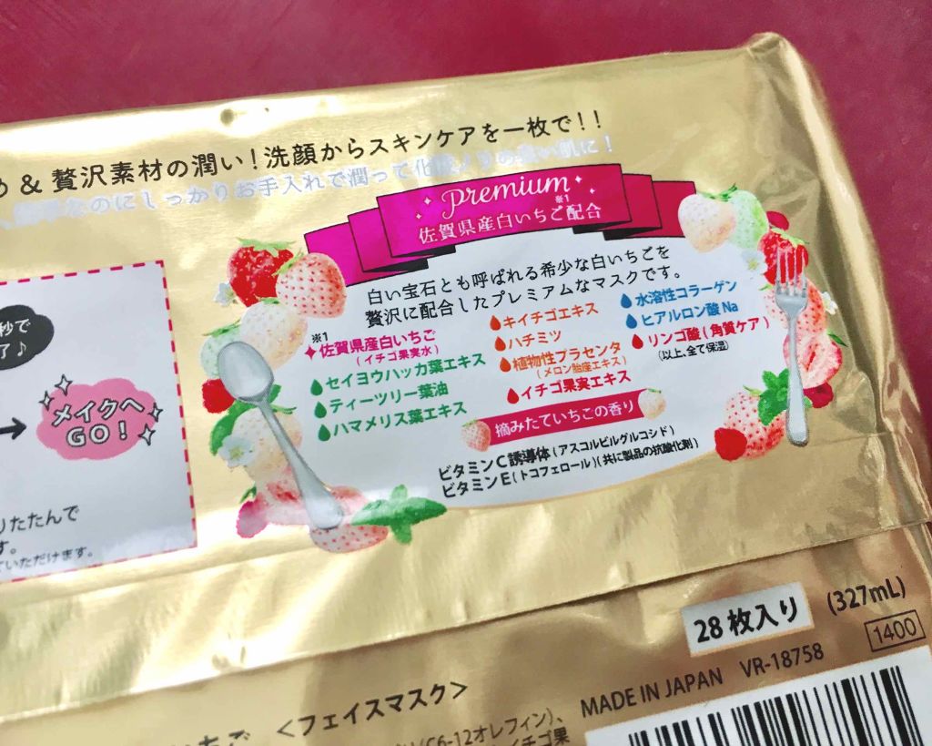 目ざまシート プレミアム 白いちご/サボリーノ/シートマスク・パックを使ったクチコミ(2枚目)