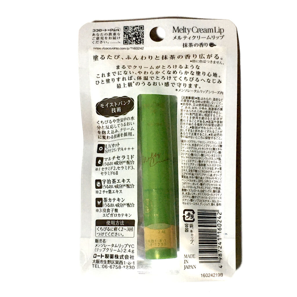 メルティクリームリップ/メンソレータム/リップクリームを使ったクチコミ（3枚目）