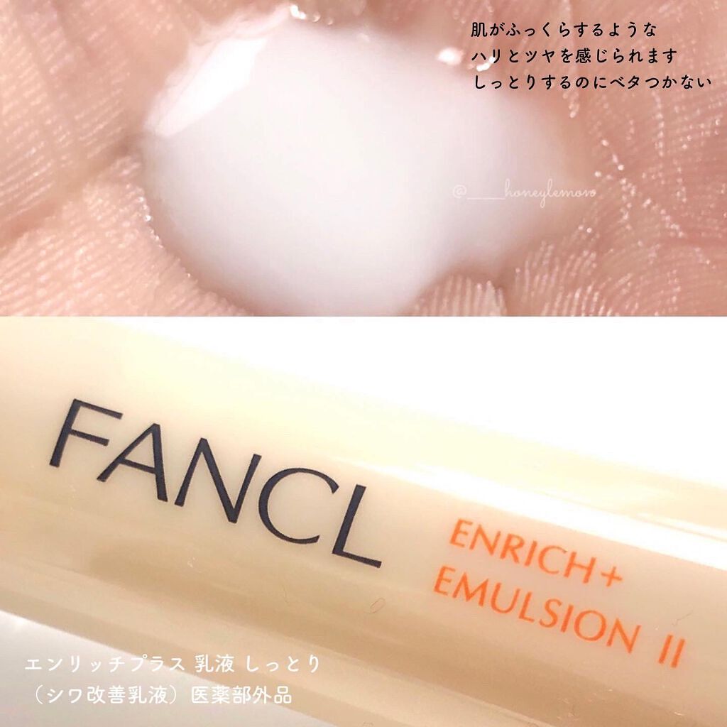 エンリッチプラス 化粧液Ⅱ しっとり ＜医薬部外品＞/ファンケル/化粧水を使ったクチコミ（3枚目）