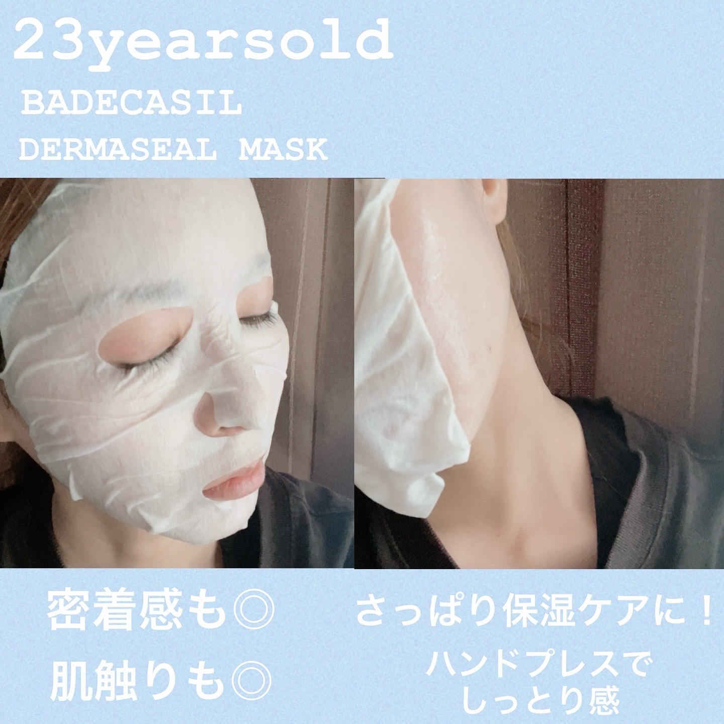 BADECASIL DERMASEAL MASK/23years old/シートマスク・パックを使ったクチコミ（3枚目）