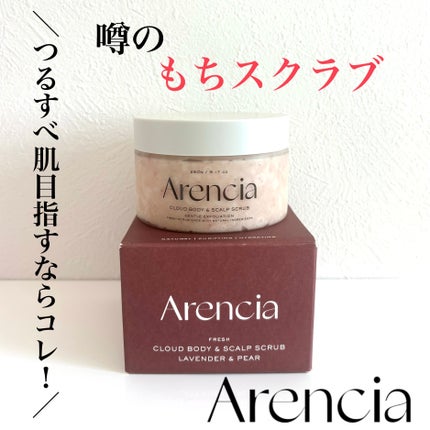 フレッシュクラウドスクラブ ラベンダー&ペア/アレンシア/ボディスクラブを使ったクチコミ(1枚目)