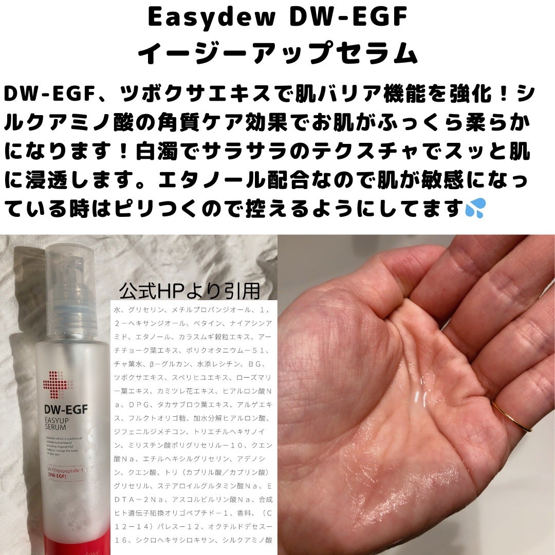 DW-EGF CREAM PRESSOME/Easydew/フェイスクリームを使ったクチコミ(6枚目)