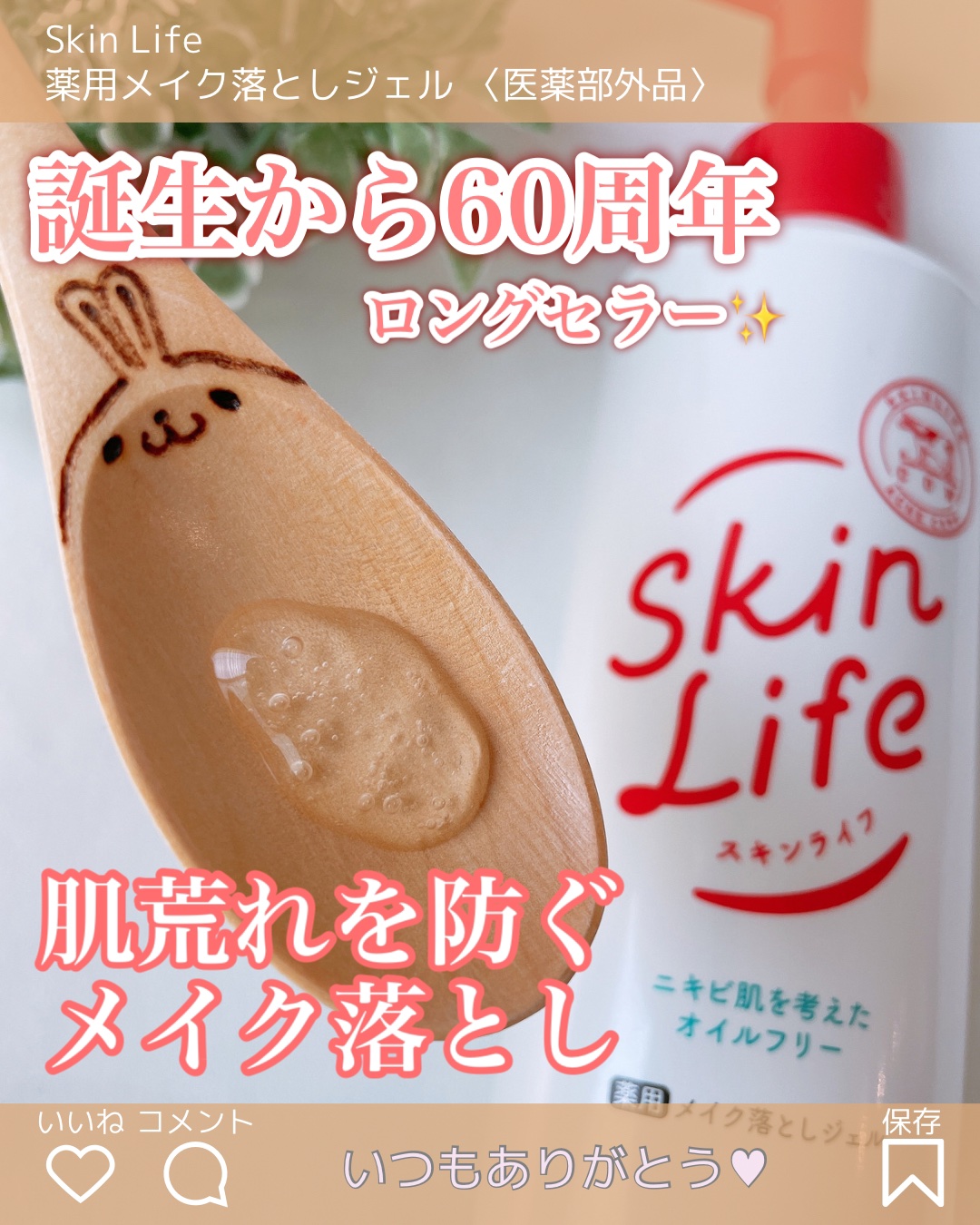 薬用メイク落としジェル/スキンライフ/クレンジングジェルを使ったクチコミ（1枚目）