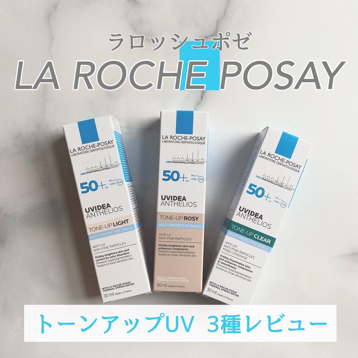 UVイデア XL プロテクショントーンアップ ローズ/ラ ロッシュ ポゼ/日焼け止めクリームを使ったクチコミ（1枚目）
