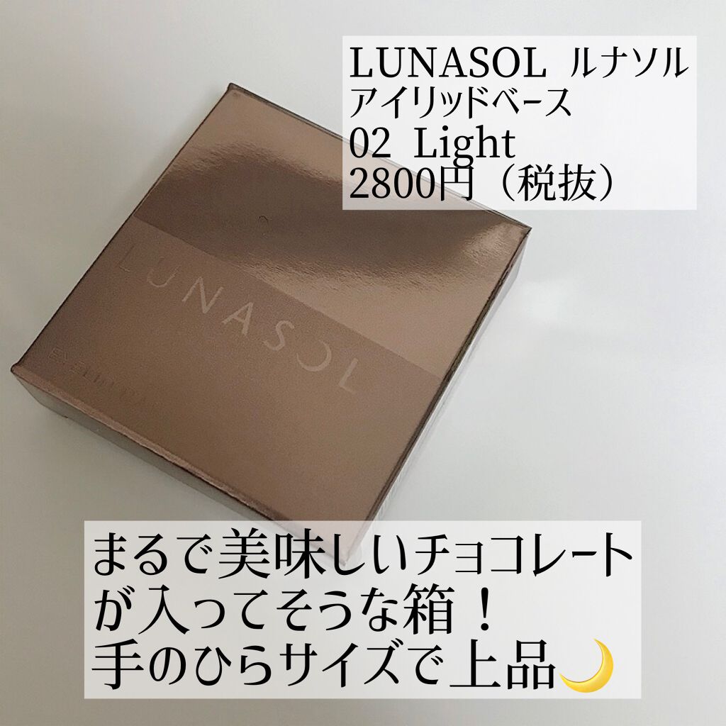 アイリッドベース（N）/LUNASOL/アイシャドウベースを使ったクチコミ（2枚目）
