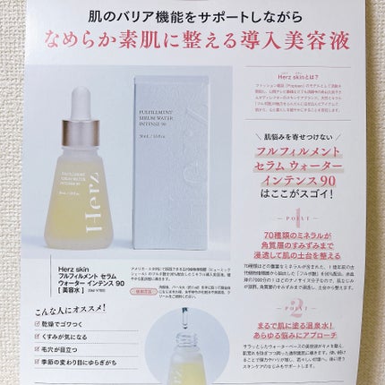 フルフィルメント セラム ウォーター インテンス90/Herz skin/美容液を使ったクチコミ(5枚目)