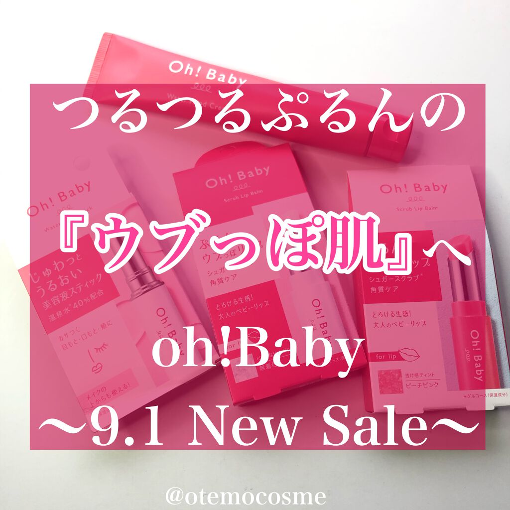 おてもやん🐥 on LIPS 「ハウスオブローゼの人気シリーズoh!Babyから期待の新作誕生..」(1枚目)