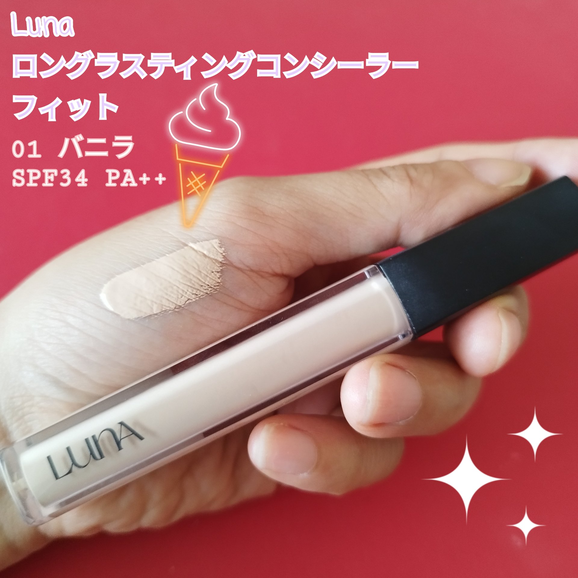 ロングラスティングチップコンシーラー 01 バニラ/LUNA/リキッドコンシーラーを使ったクチコミ（1枚目）