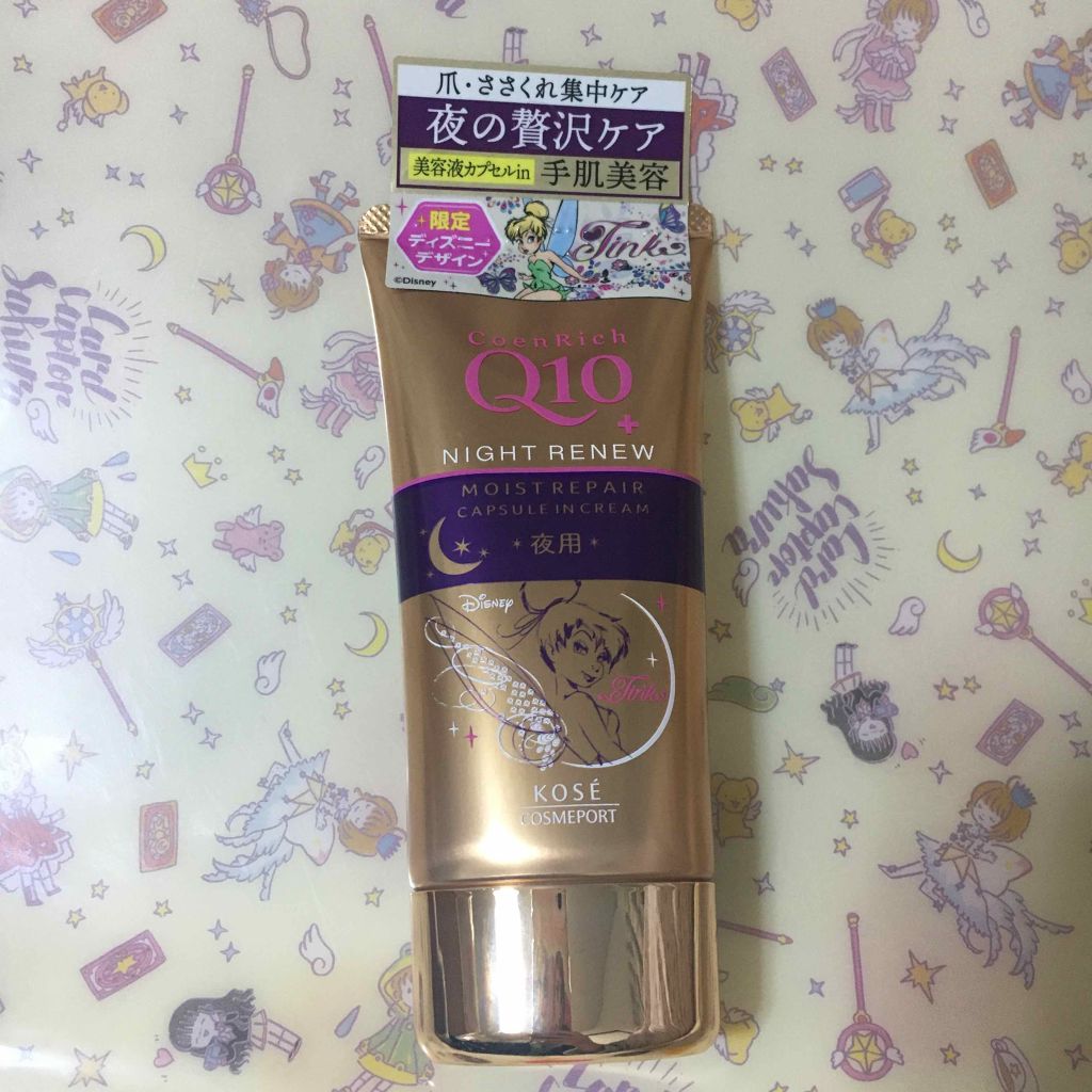 ナイトリニューハンドクリーム/コエンリッチQ10/ハンドクリームを使ったクチコミ(1枚目)