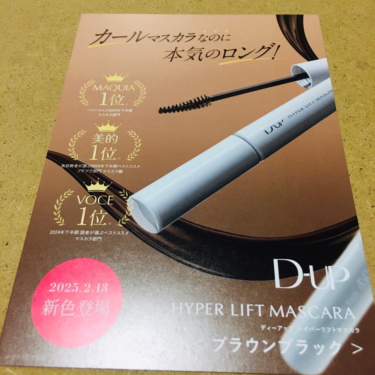 ハイパーリフトマスカラ/D-UP/マスカラを使ったクチコミ(6枚目)