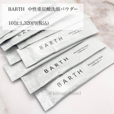 Massage Face Wash 中性重炭酸洗顔パウダー/BARTH/洗顔パウダーを使ったクチコミ（2枚目）